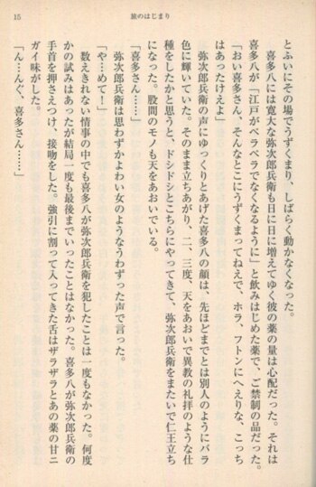 しりあがり寿 直筆イラストサイン本「小説 真夜中の弥次さん喜多さん」