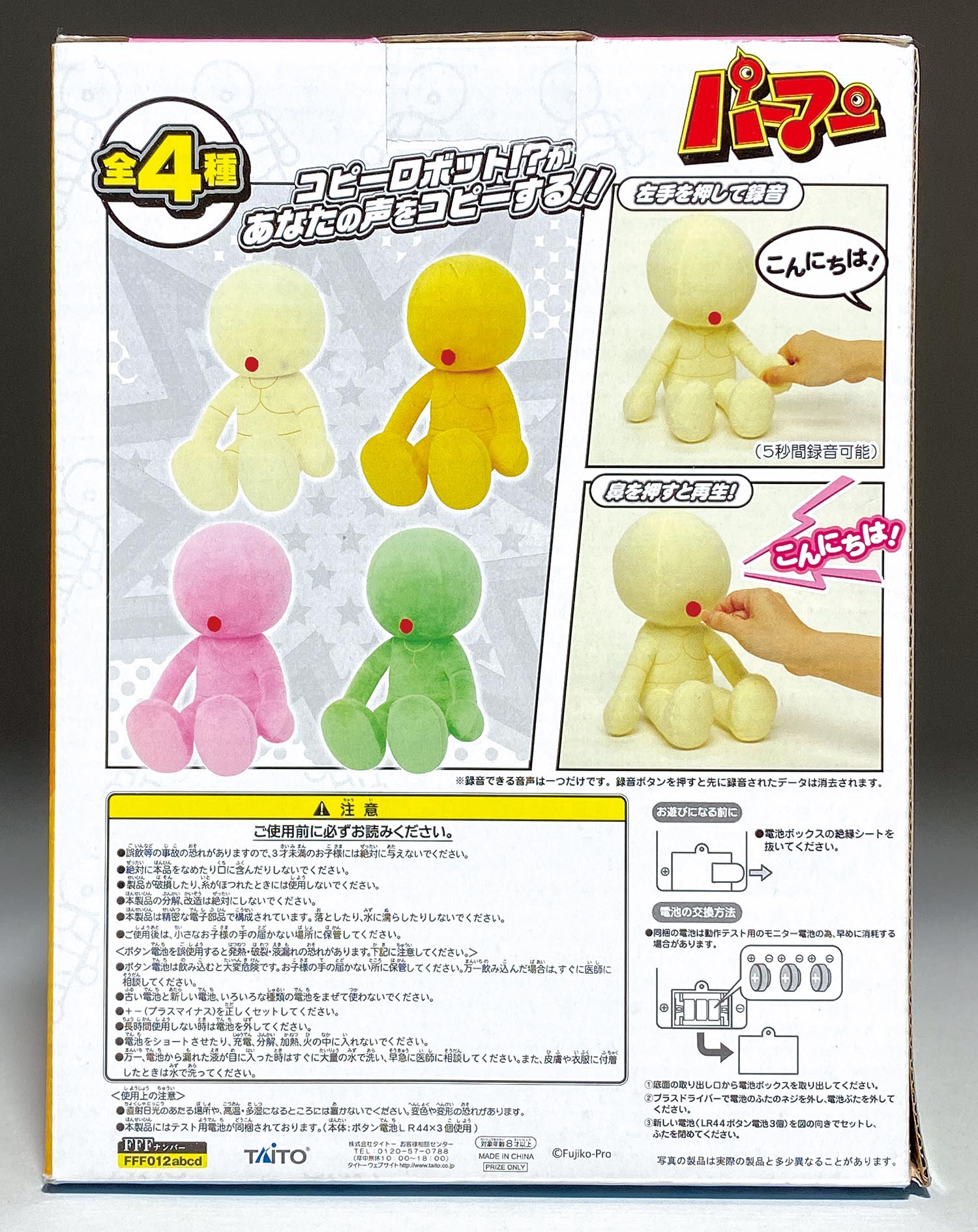 【2025年】エレガントファッションを上品に着 1818］ コピーロボットボイスレコーダー(パーマン1号) タイトー ぬいぐるみ