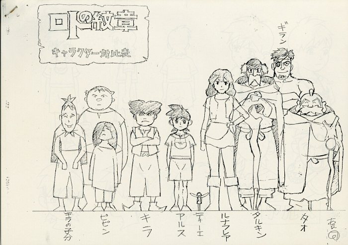 劇)ドラゴンクエスト列伝 ロトの紋章 設定