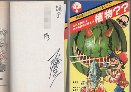 一峰大二 直筆サイン本＋直筆手紙「講談社まんがなぞふしぎシリーズ