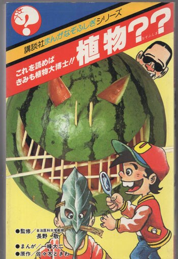 一峰大二 直筆サイン本＋直筆手紙「講談社まんがなぞふしぎシリーズ