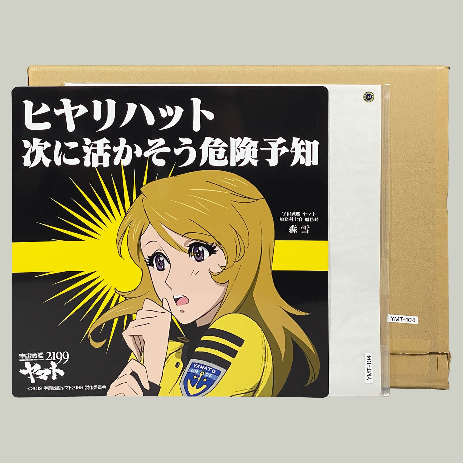 1501] 宇宙戦艦ヤマト2199 コンパクト標識 第一弾 全9種セット
