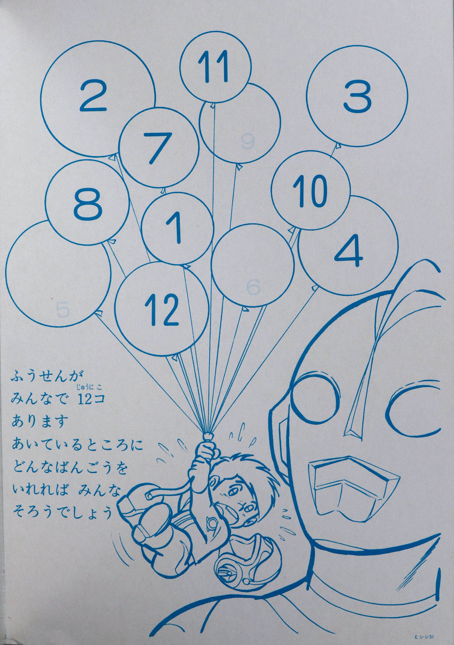 ショウワノート ウルトラマン80ぬりえ/かず