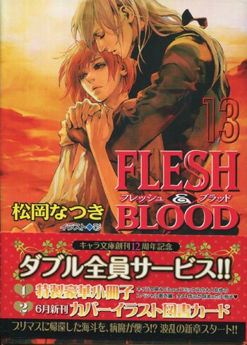 松岡なつき 直筆サイン本 Fresh Blood 13巻