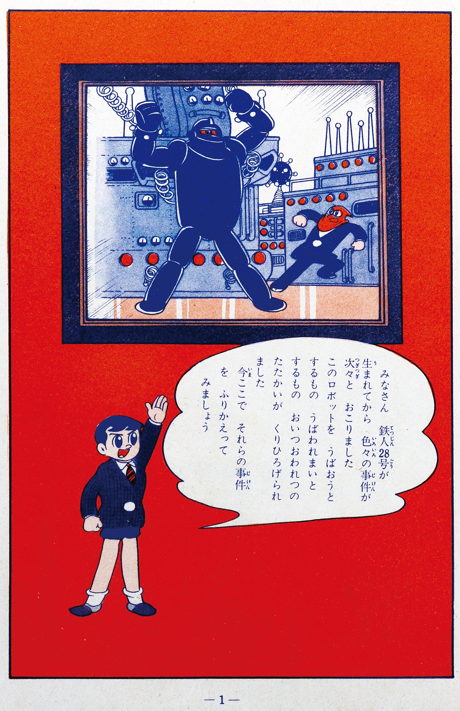7007］ 光文社/横山光輝「鉄人28号 全7巻セット」