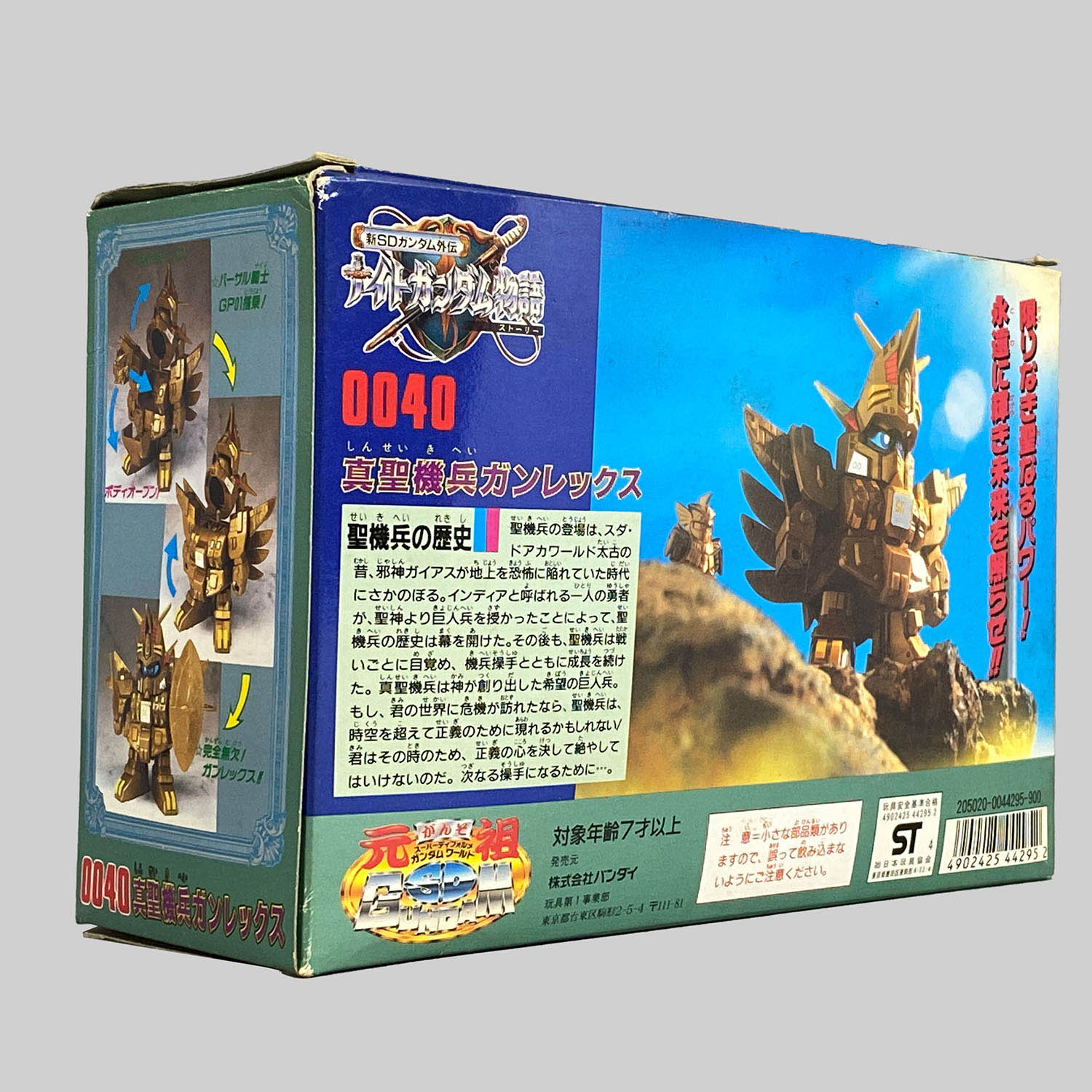 4476] 元祖SDガンダム 真聖騎兵ガンレックス