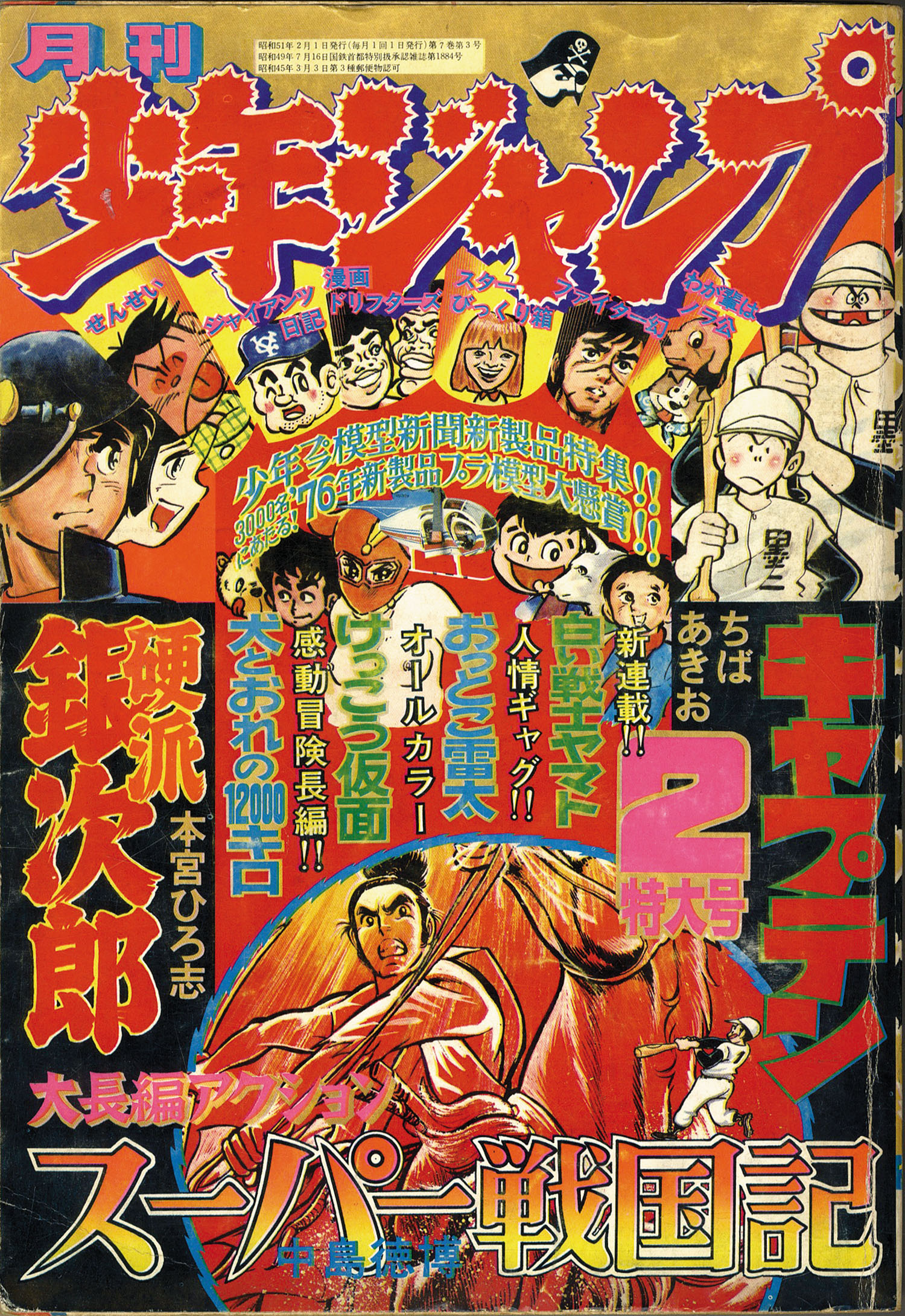 ジャンプコミックス/高橋よしひろ「白い戦士ヤマト全26巻初版セット」