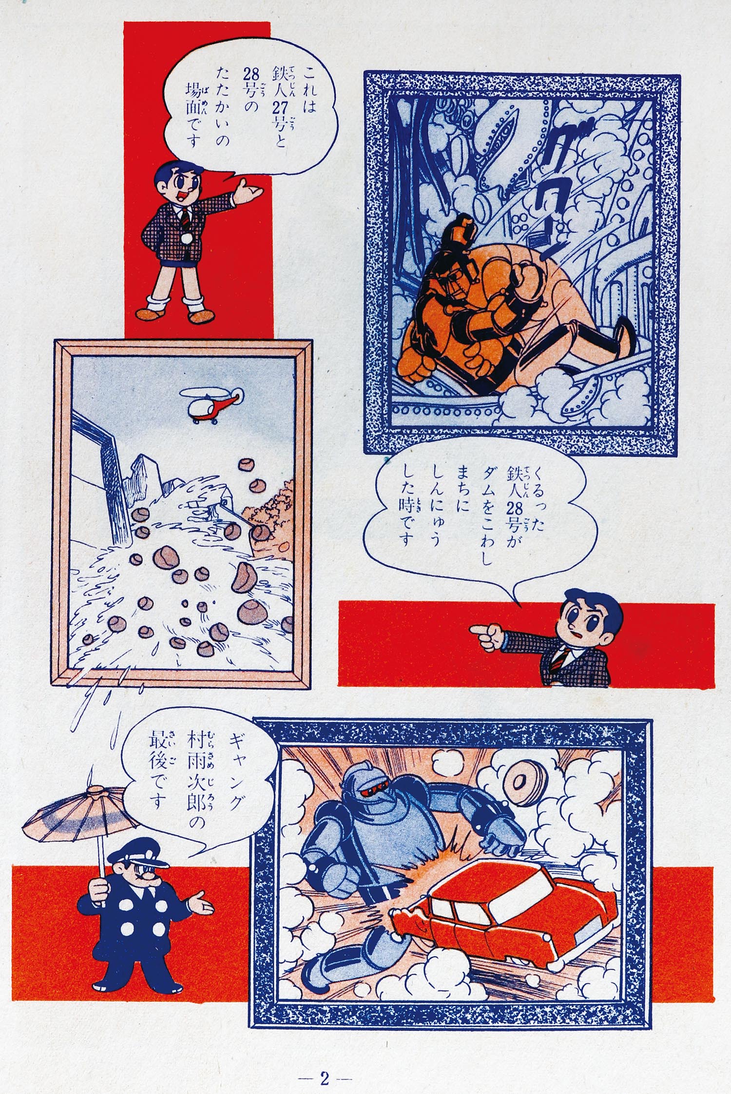 鉄人28号 横山光輝 6冊セット 昭和30年代　漫画　光文社 7007］ 光文社/横山光輝「鉄人28号 全7巻セット」