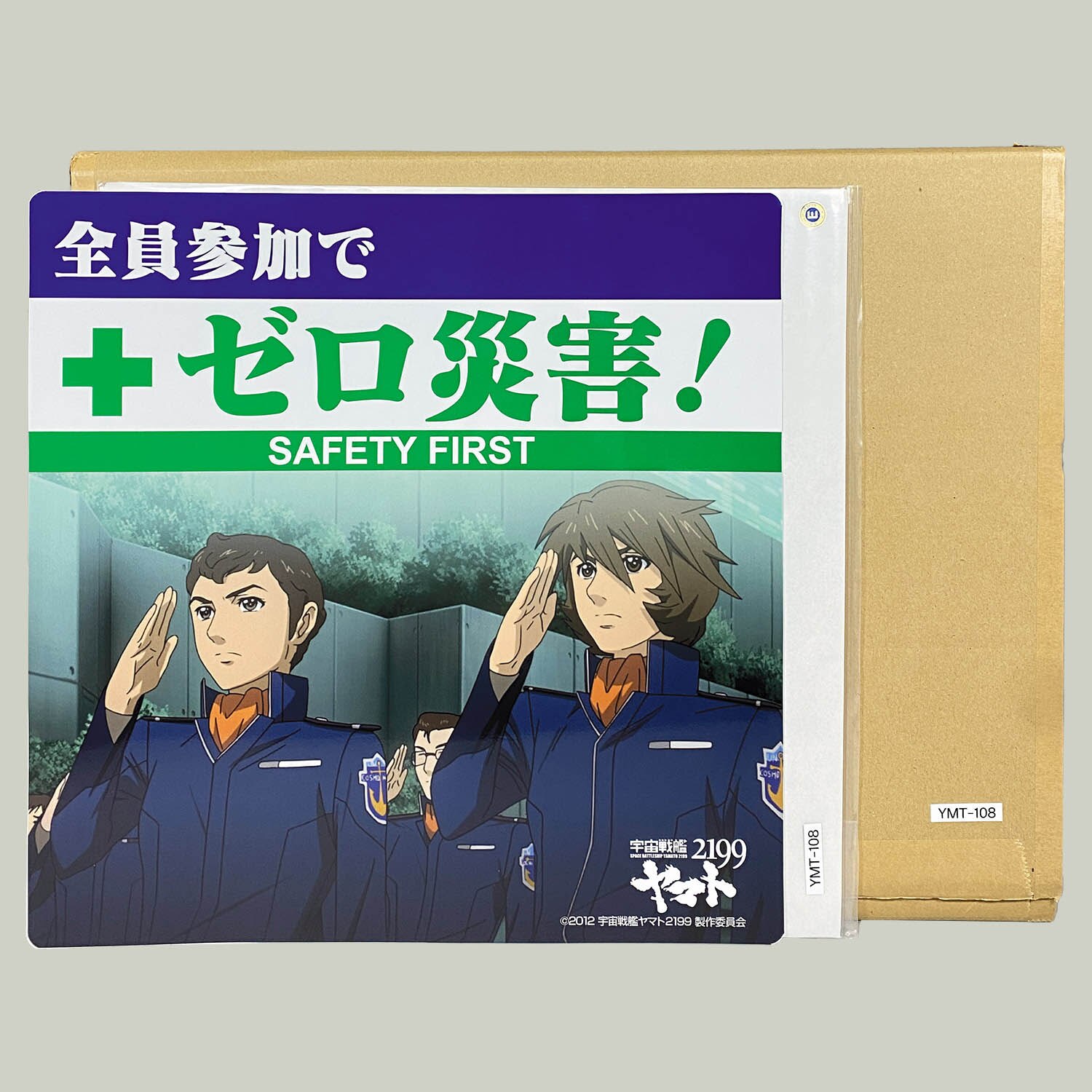 1501] 宇宙戦艦ヤマト2199 コンパクト標識 第一弾 全9種セット