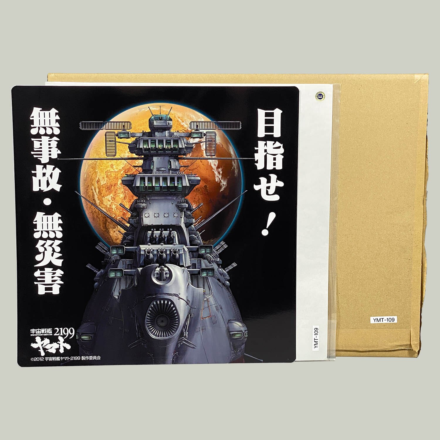 1501] 宇宙戦艦ヤマト2199 コンパクト標識 第一弾 全9種セット