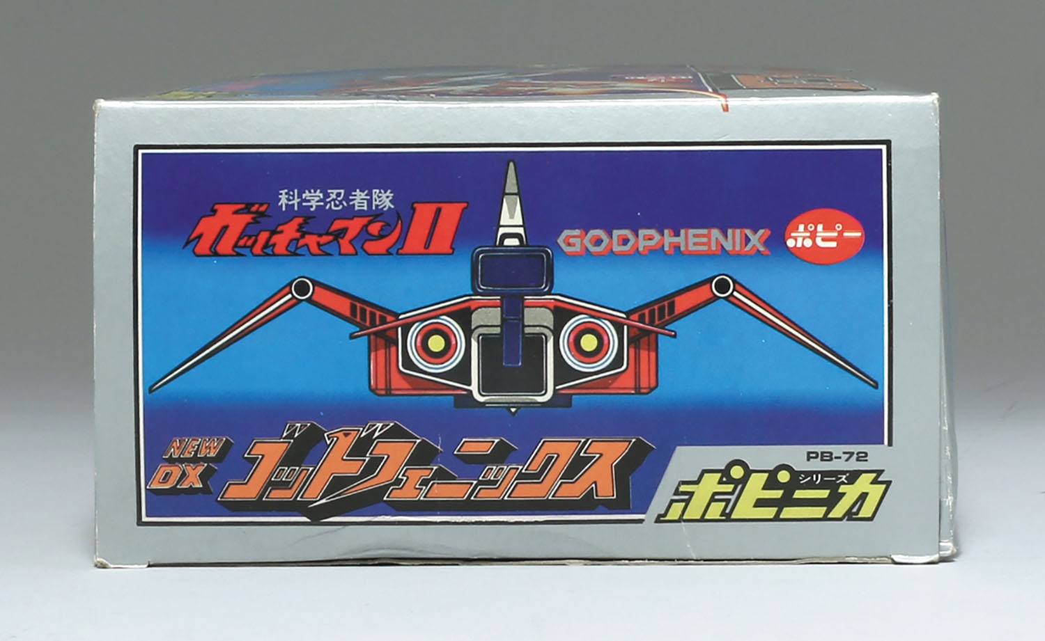 PB-72 NEWDXゴッドフェニックス/ガッチャマンII/ポピニカ