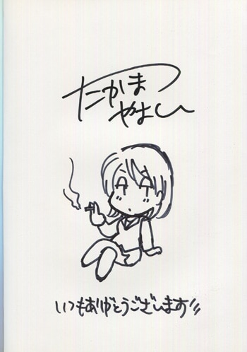 たかまつやよい 直筆イラストサイン本 / はるうらら 2巻