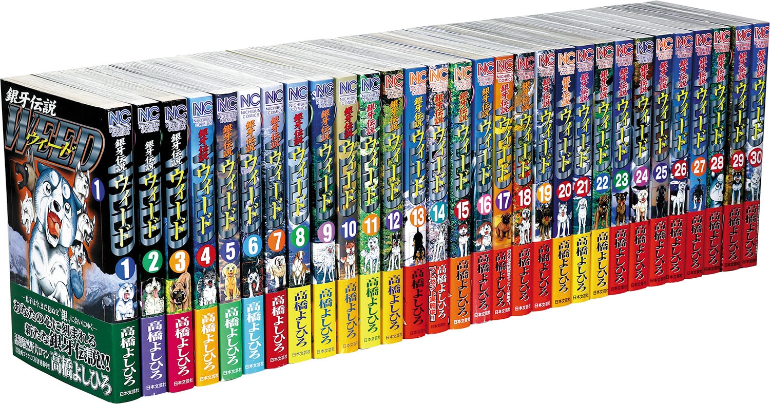 銀河伝説ウィード WEED 文庫 1〜22巻 ＋外伝 全巻セット 高品質 銀牙