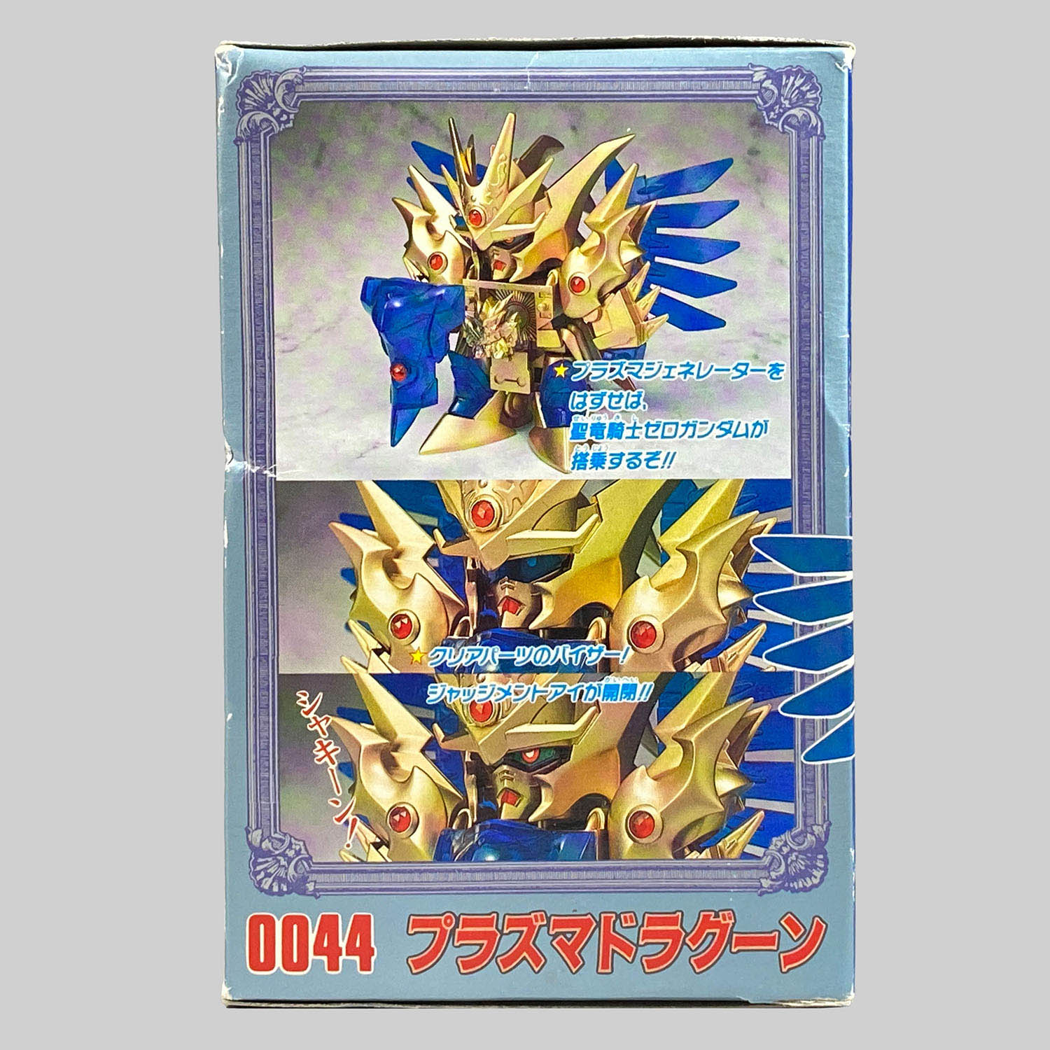 4477] 元祖SDガンダム プラズマドラグーン