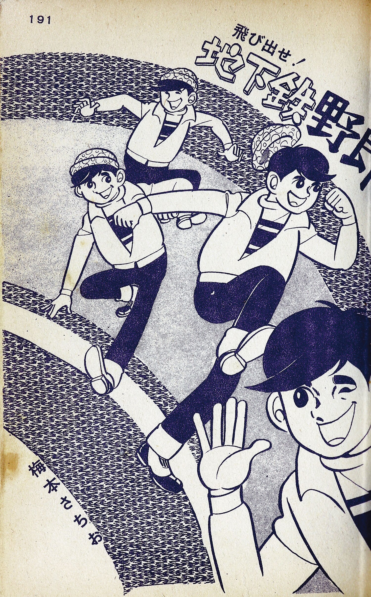 日の丸文庫/梅本さちお/K・元美津/篠原とおる/水島新司「影78」 日の丸文庫/梅本さちお/K・元美津/篠原とおる/水島新司「影78」