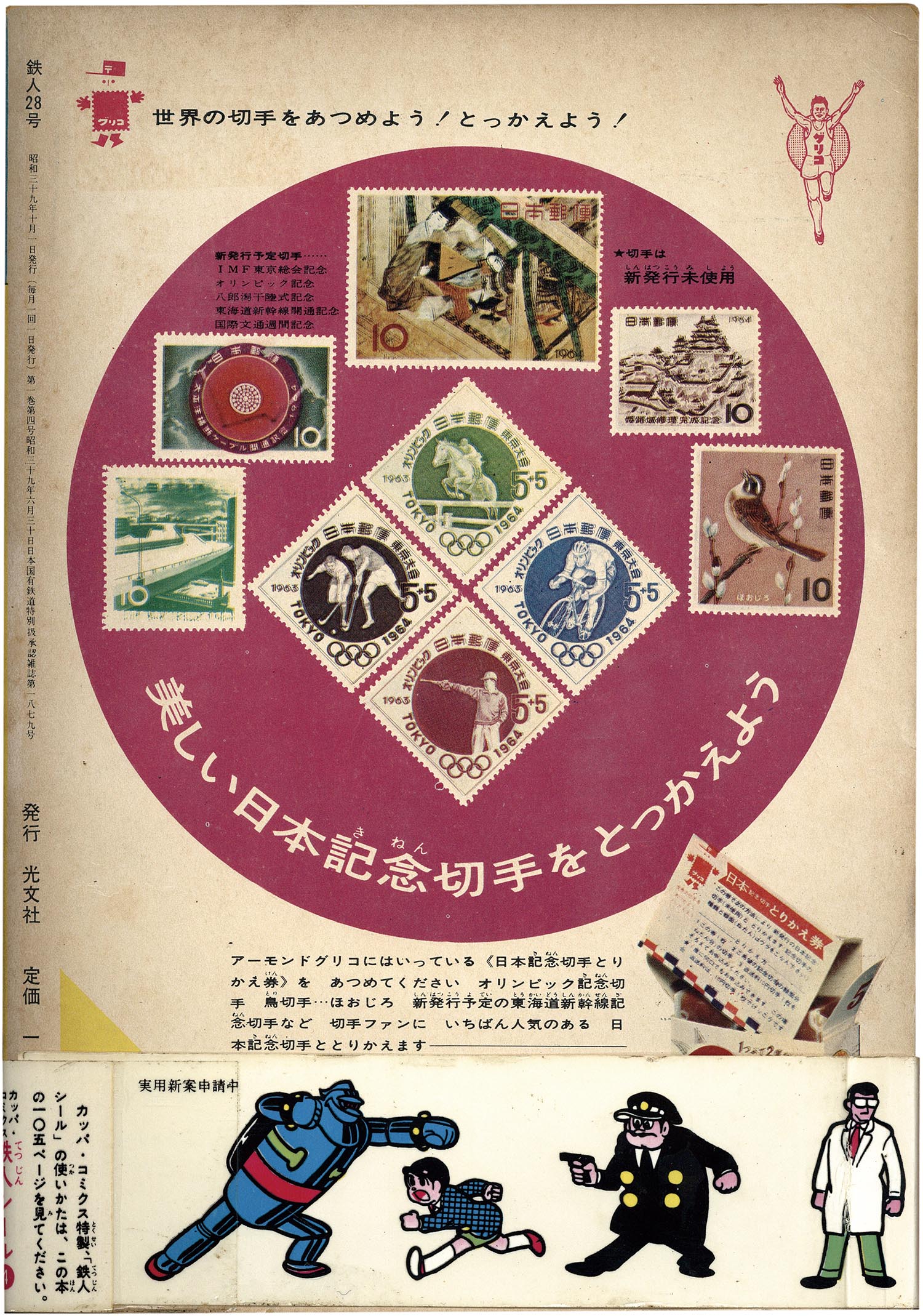 7008］ 光文社/横山光輝「鉄人28号 全20巻セット 全巻シール帯付」