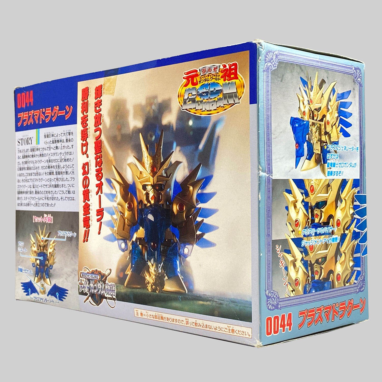 4477] 元祖SDガンダム プラズマドラグーン