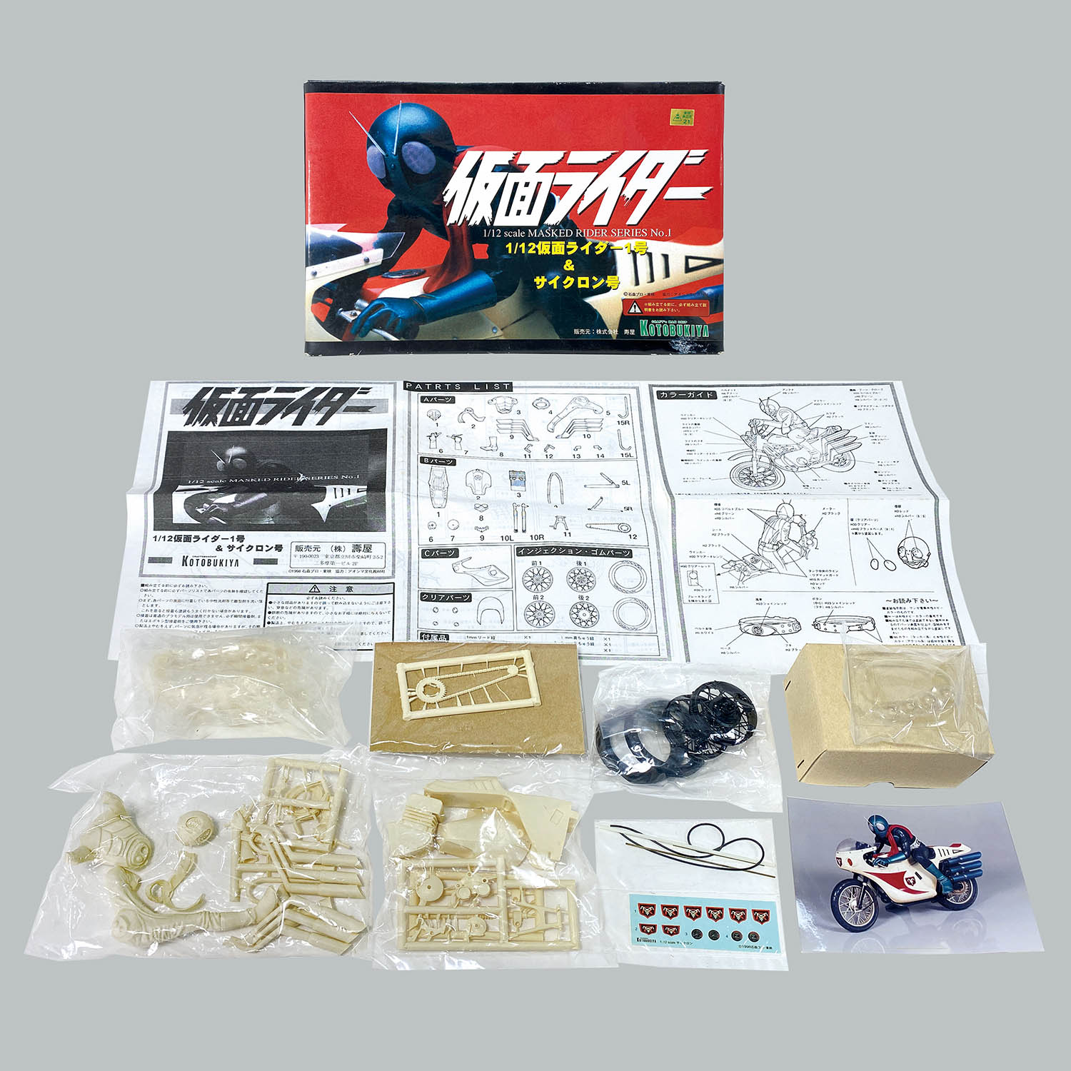 仮面ライダー1号&サイクロン号 1／12ガレージキット