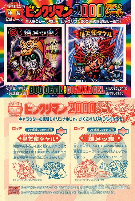 アニメ ポスター 「ビックリマン 2000」新品 Amazon.co.jp: ビックリマン2000 ビデオ特製 オリジナルシール 天助