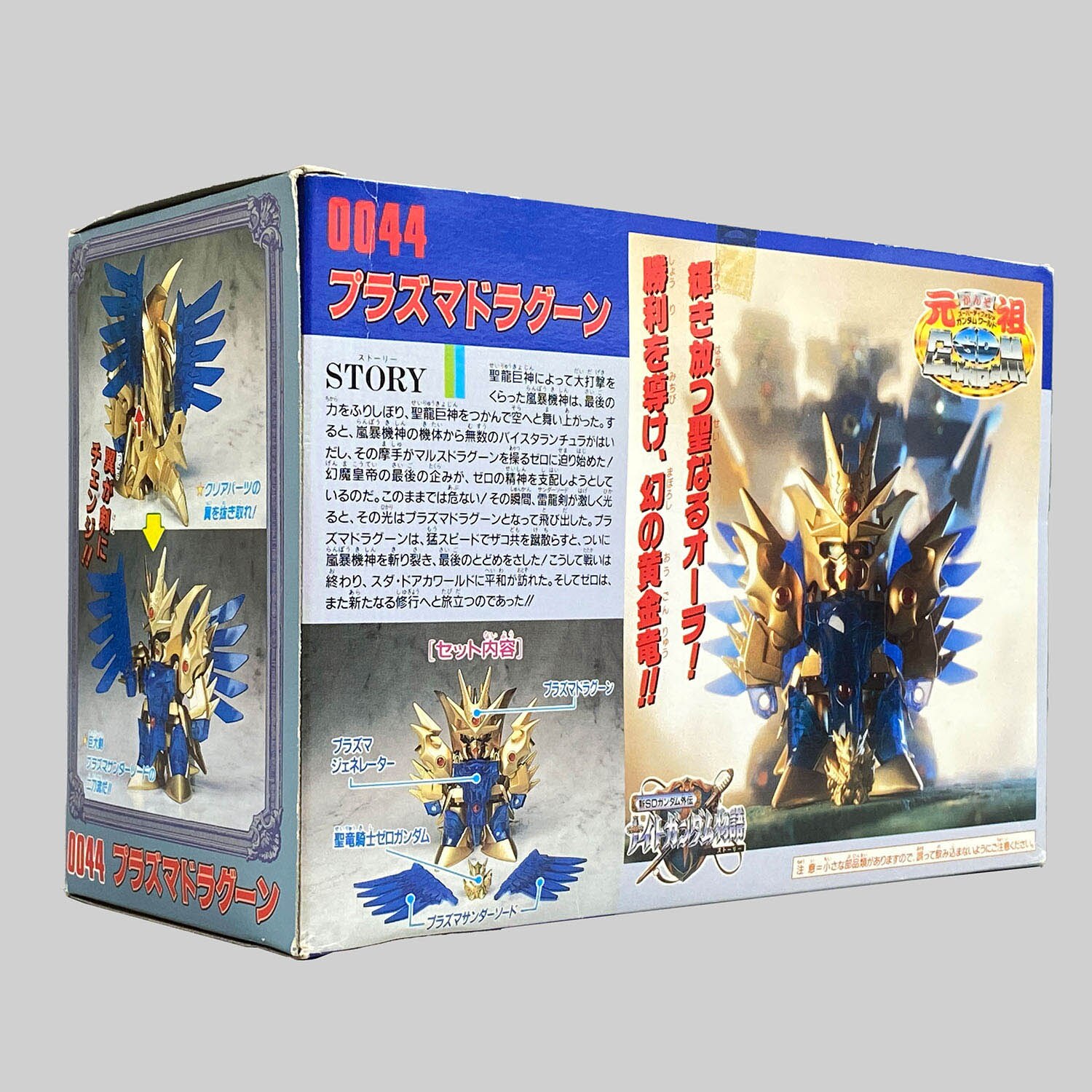 4477] 元祖SDガンダム プラズマドラグーン