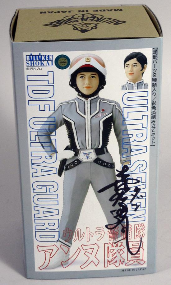 森次晃嗣 直筆サイン入りTOY ビリケン商会 ウルトラセブン ウルトラ