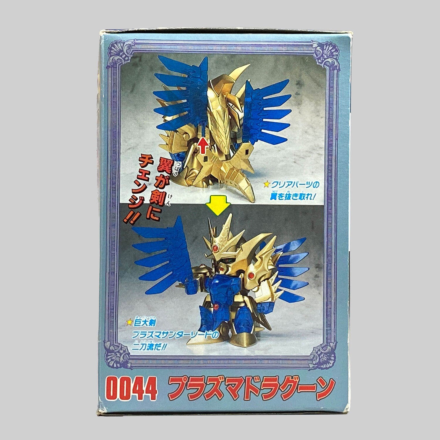 元祖SDガンダム プラズマドラグーン 4477] 元祖SDガンダム プラズマドラグーン