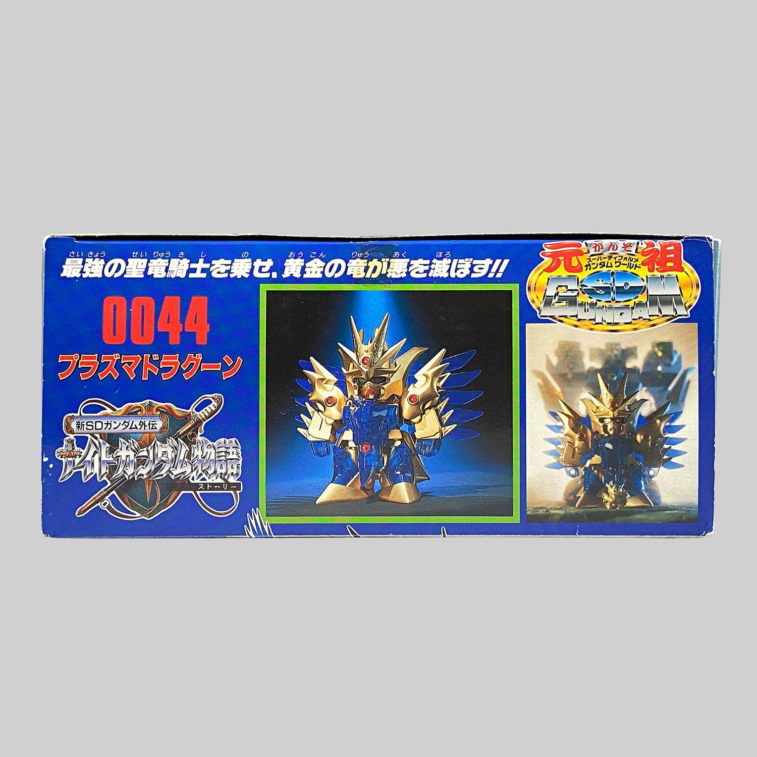 4477] 元祖SDガンダム プラズマドラグーン