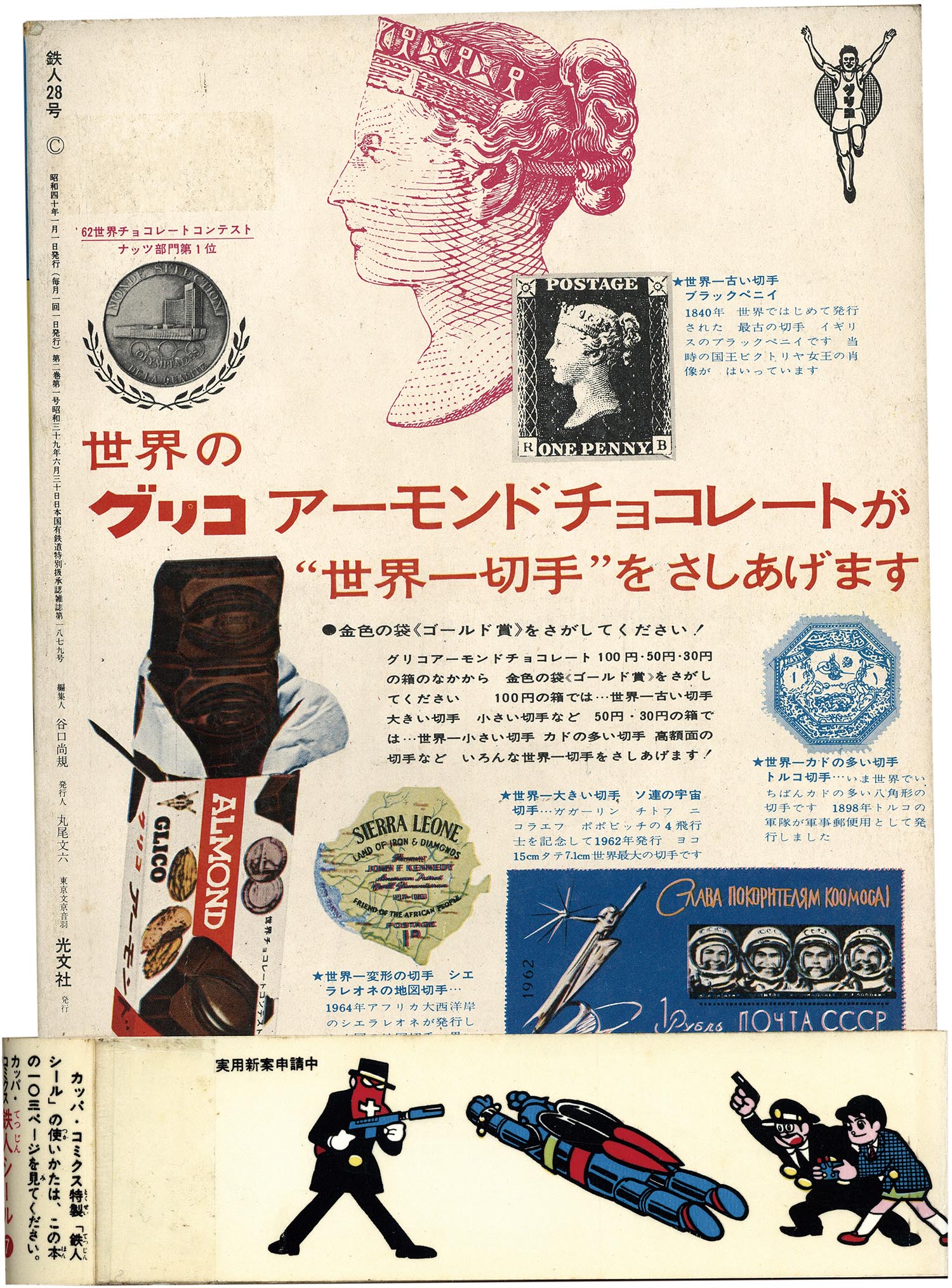 7008］ 光文社/横山光輝「鉄人28号 全20巻セット 全巻シール帯付」