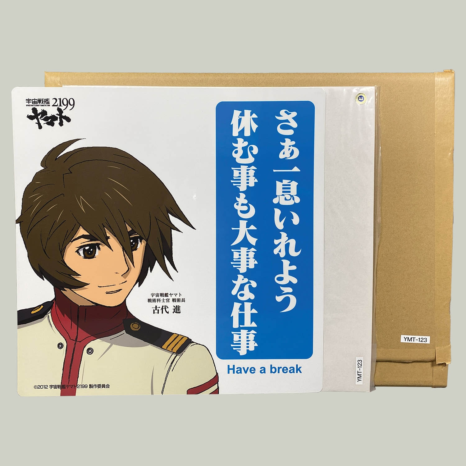 1505] 宇宙戦艦ヤマト2199 コンパクト標識 第三弾 全8種セット