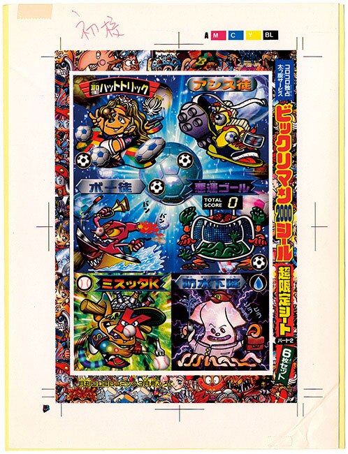 コロコロコミック ビックリマン2000超限定シートパート2 色校【初校