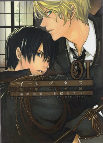 石据カチル 直筆サイン本「イルゲネス-黒耀の軌跡」1巻