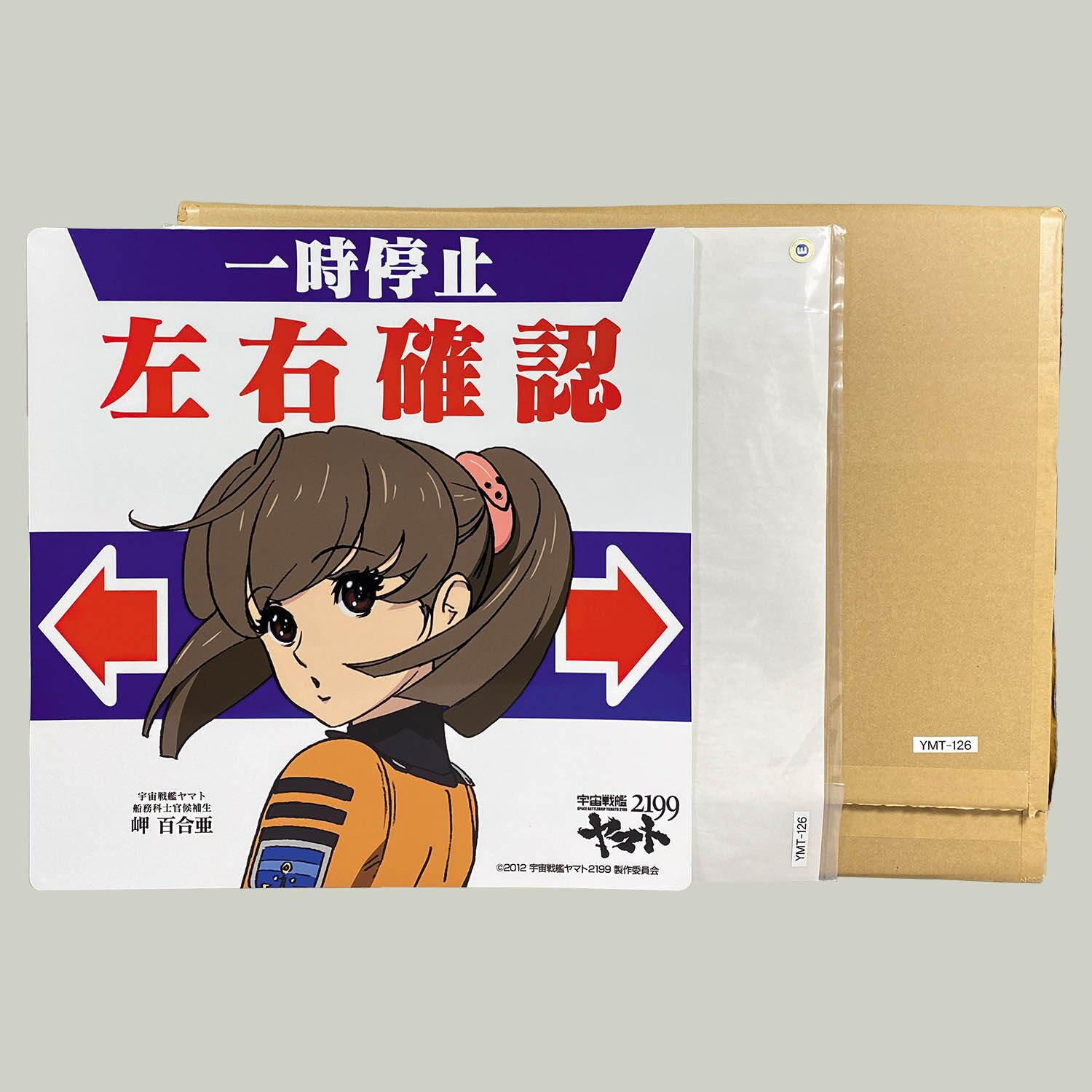 1505] 宇宙戦艦ヤマト2199 コンパクト標識 第三弾 全8種セット