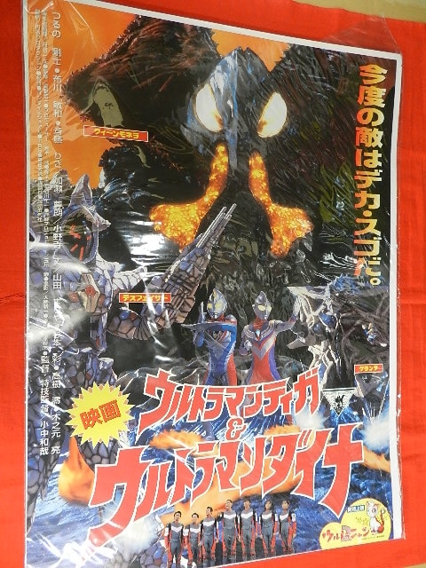 映画 ウルトラマンティガ&ウルトラマンダイナ 映画ポスター