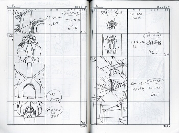 出撃 マシンロボレスキュー Op Bank絵コンテ