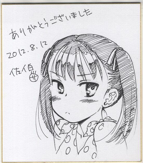 佐伯（本橋翠） 直筆色紙
