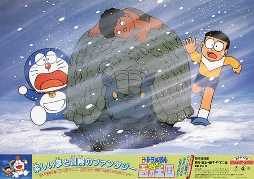 ドラえもん のび太と雲の王国 他未使用ロビーカード