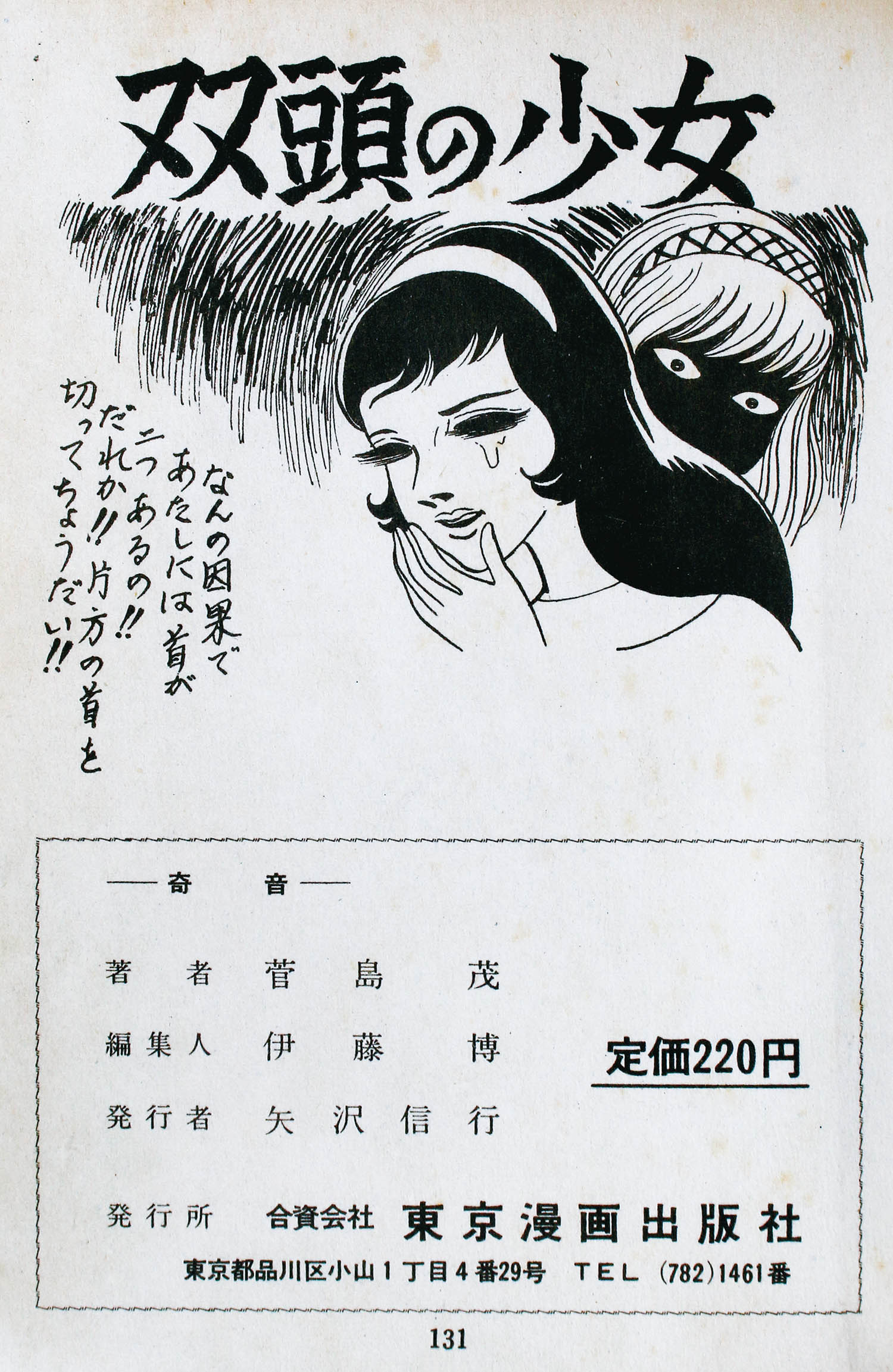 菅島茂『奇音／赤い鉄獣』、西たけろう『食人鬼』 まとめ売り