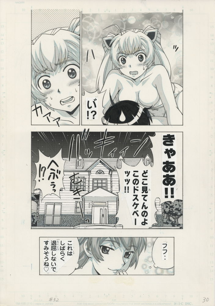 百瀬武昭 直筆原稿「マジカノ」