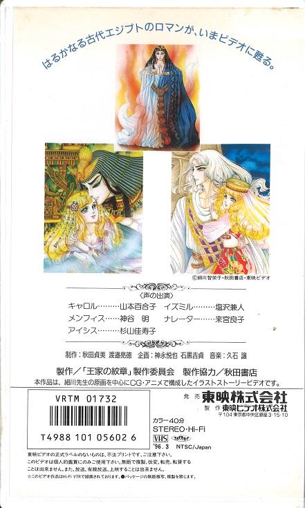 Vhs 王家の紋章 イラストストーリービデオ Vhs 王家の紋章 イラストストーリービデオ