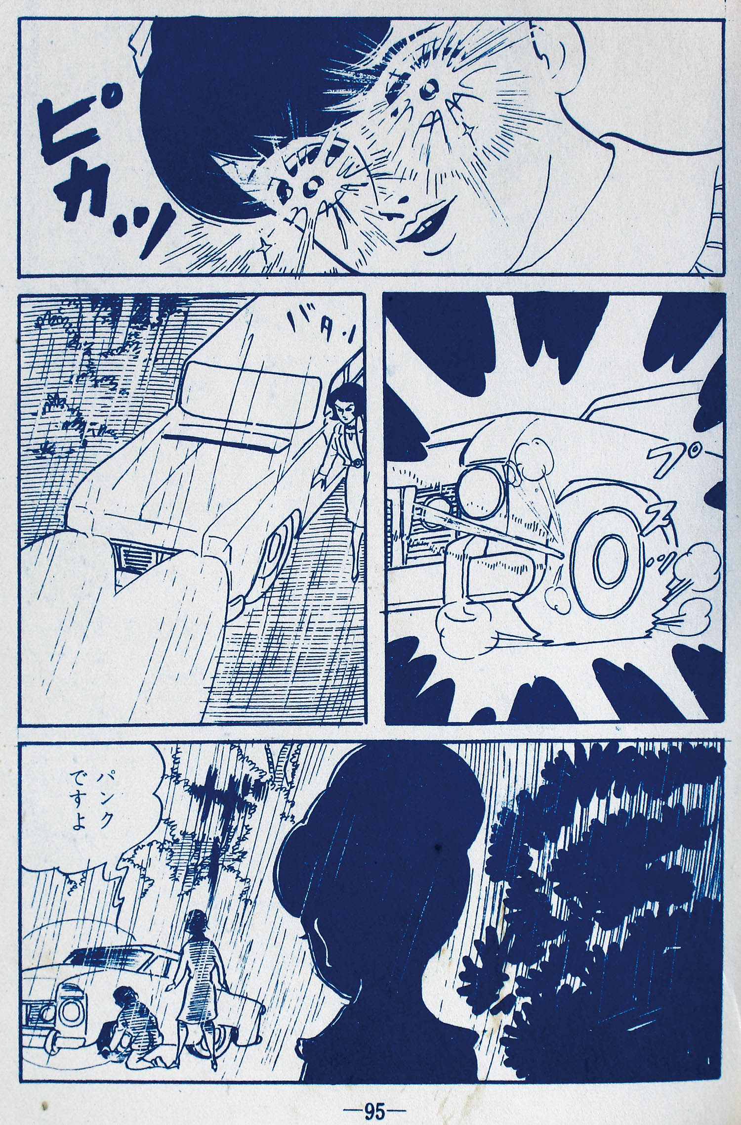 ひばり書房/関すすむ「鏡の中に吸血鬼」