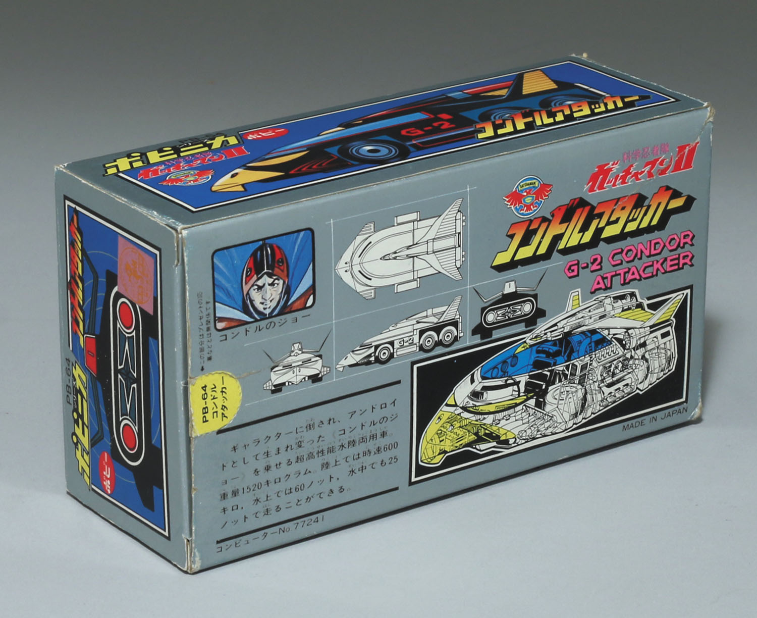 ガッチャマンⅡ コンドルジョー  G2   PB-64  コンドルアタッカー