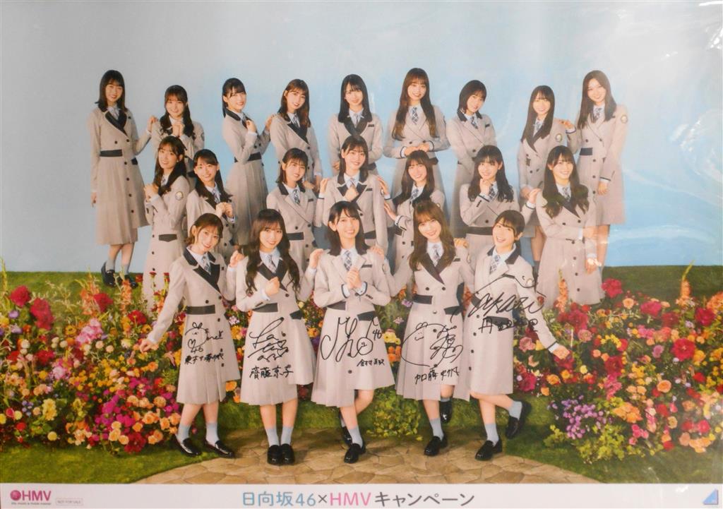 日向坂46×HMV 加藤史帆、齊藤京子、東村芽依、金村美玖、丹生明里