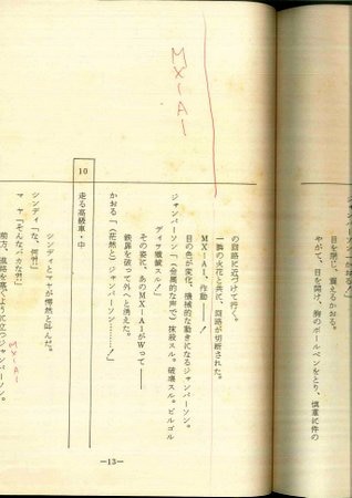 特捜ロボ ジャンパーソン 最終回 台本