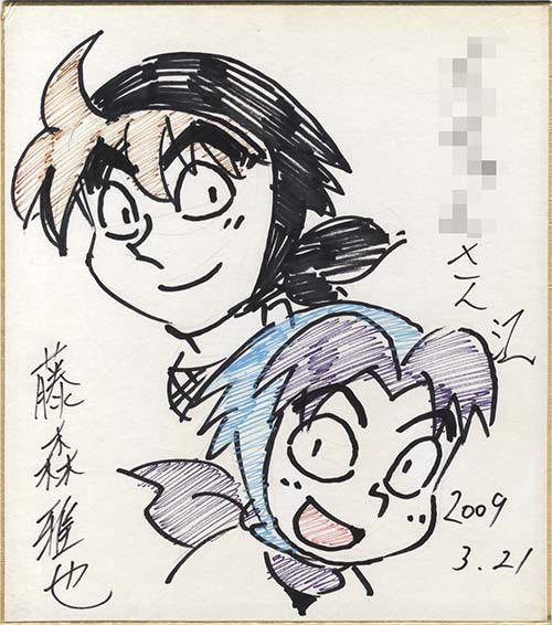 藤森雅也直筆色紙「忍たま乱太郎」