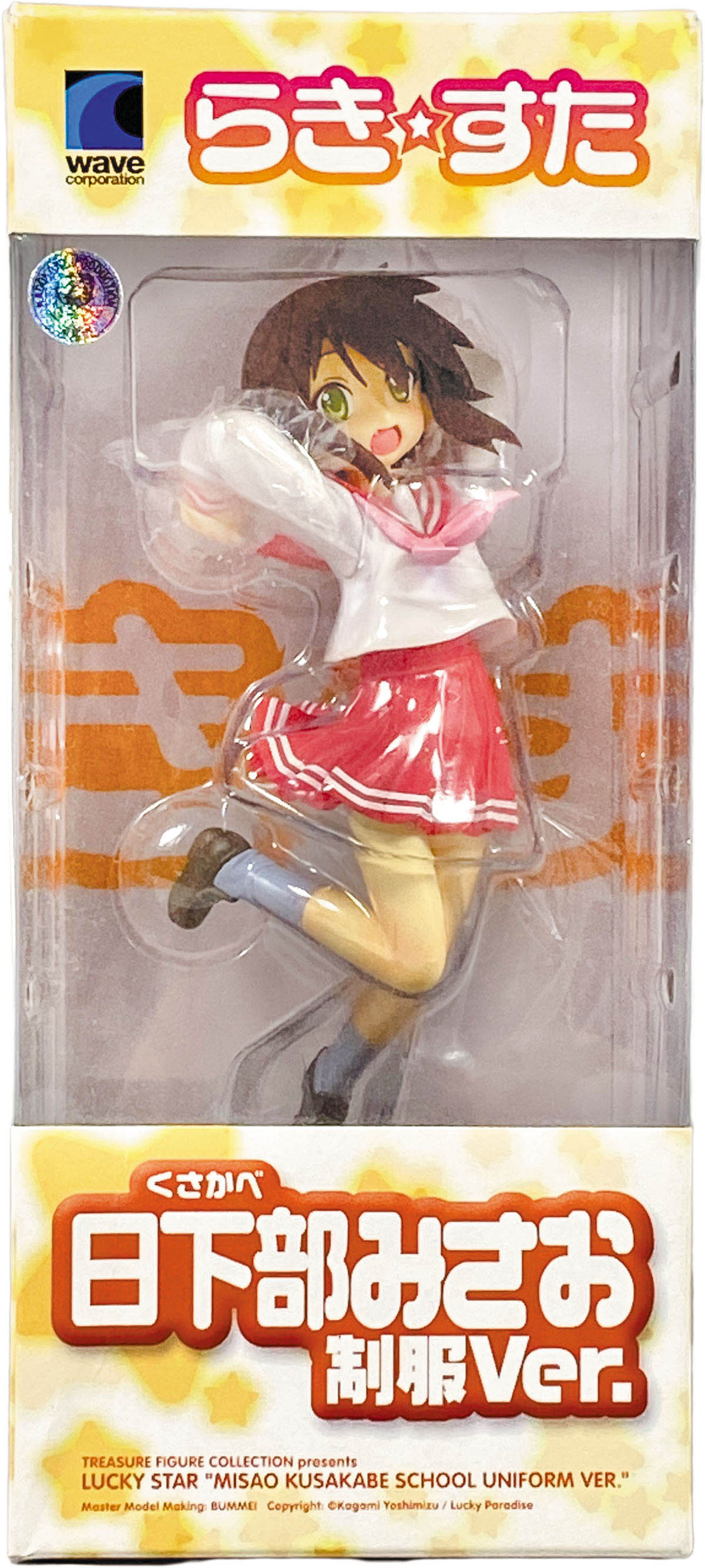 らき☆すた 日下部みさお 制服Ver. ウェーブ wave wave らき☆すた 日下部みさお 制服ver. フィギュア - メルカリ