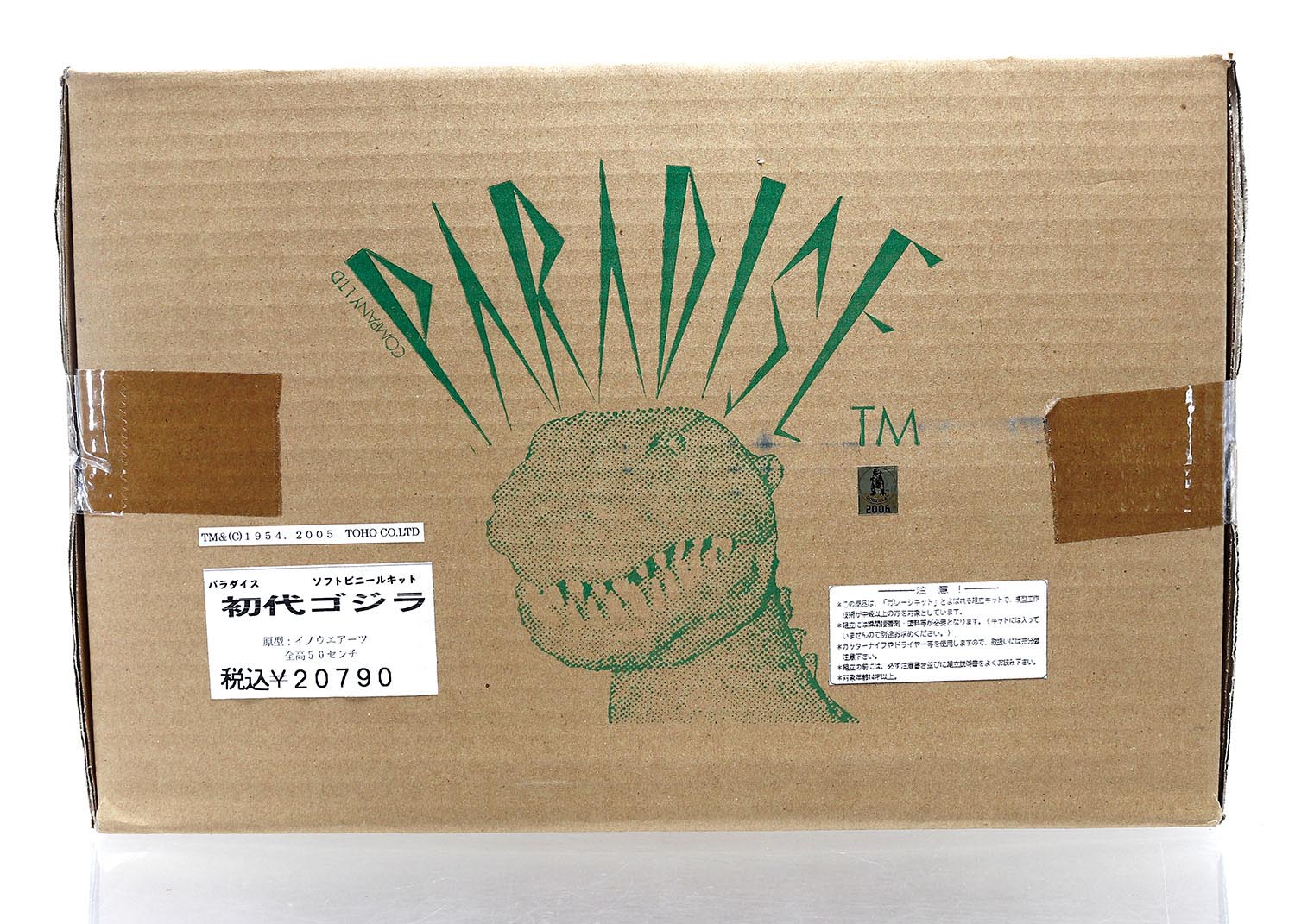 パラダイス 初代ゴジラ