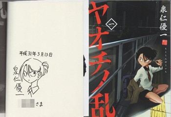 売野機子 直筆イラストサイン本「君に会いたい」1巻 売野機子 直筆