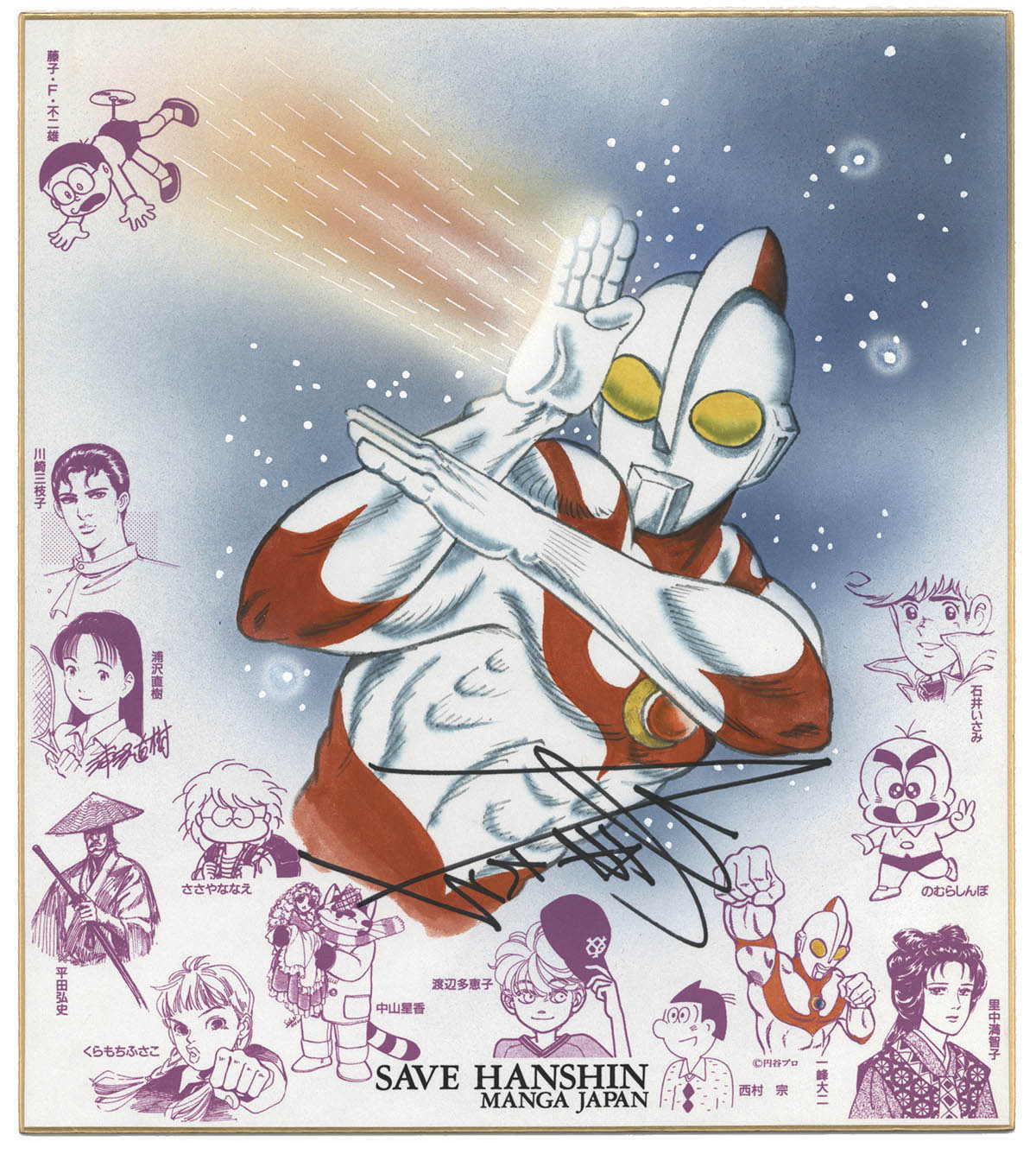 3441-6 付録 ウルトラマン 一峰大二 昭和41年 11月号 「ぼくら」