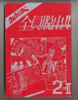CLAMP研究所/CLAMP LABORATORY 6冊セット