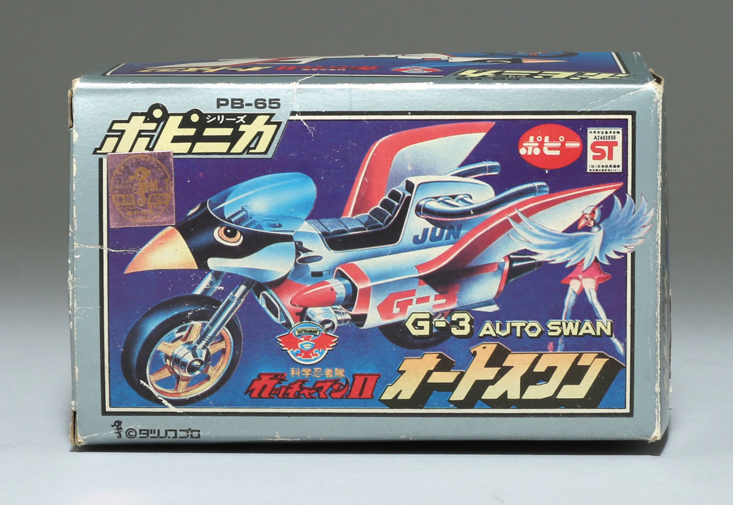 PB-65 オートスワン/ガッチャマンII/ポピニカ